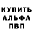 Альфа ПВП VHQ hinami.