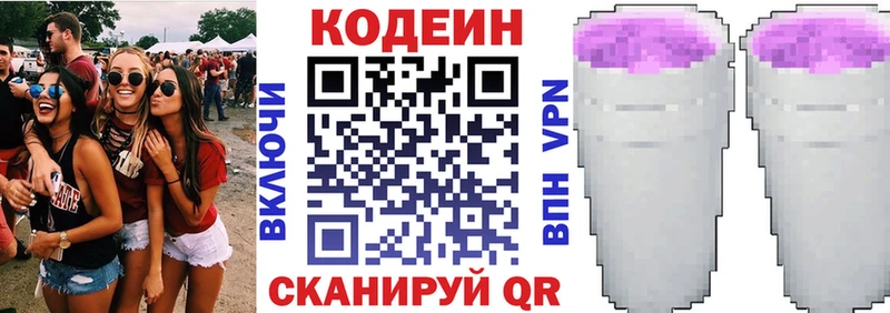 Кодеин Purple Drank Богородск